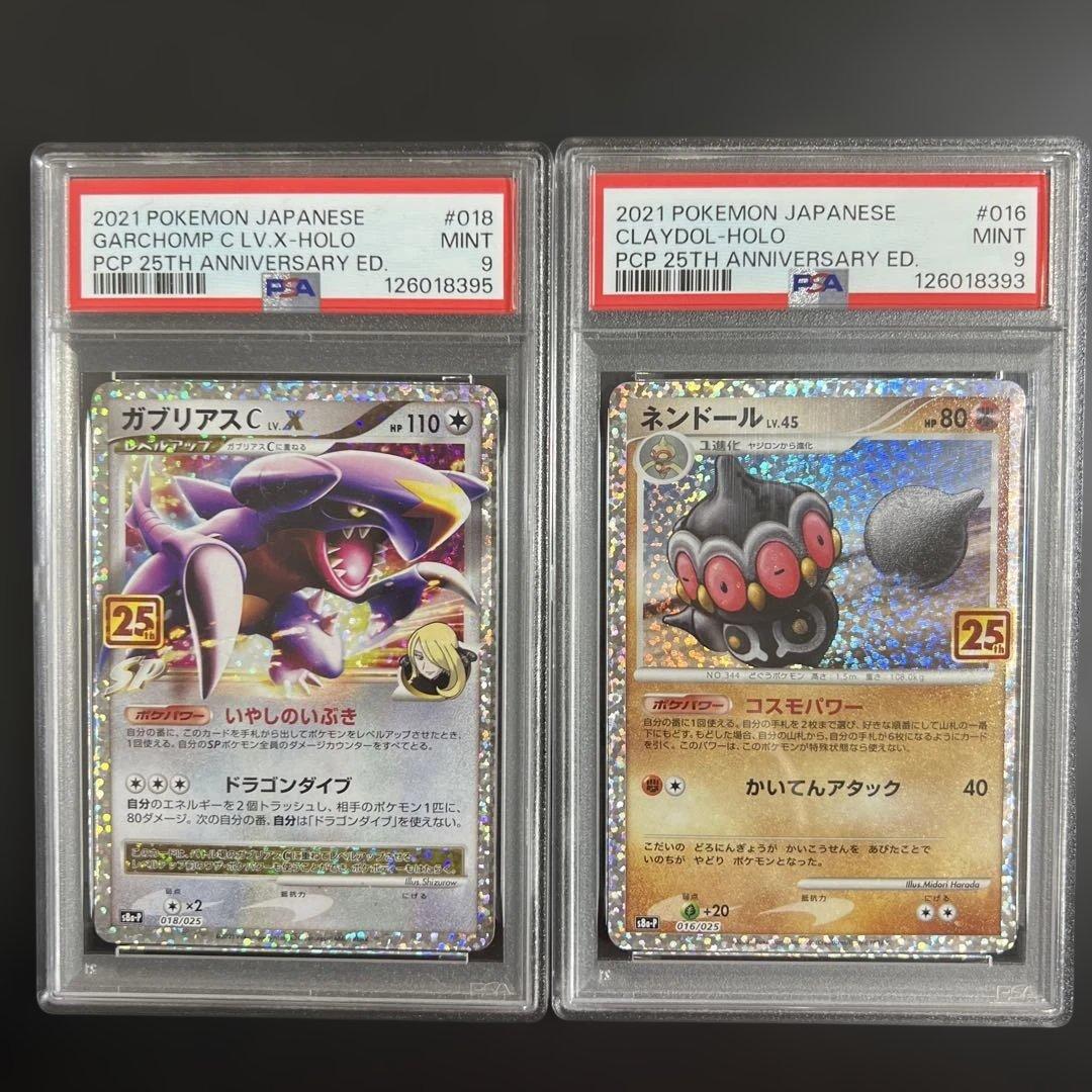 PSA9】ポケモンカード ガブリアス♡ネンドール 25thプロモ - メルカリ