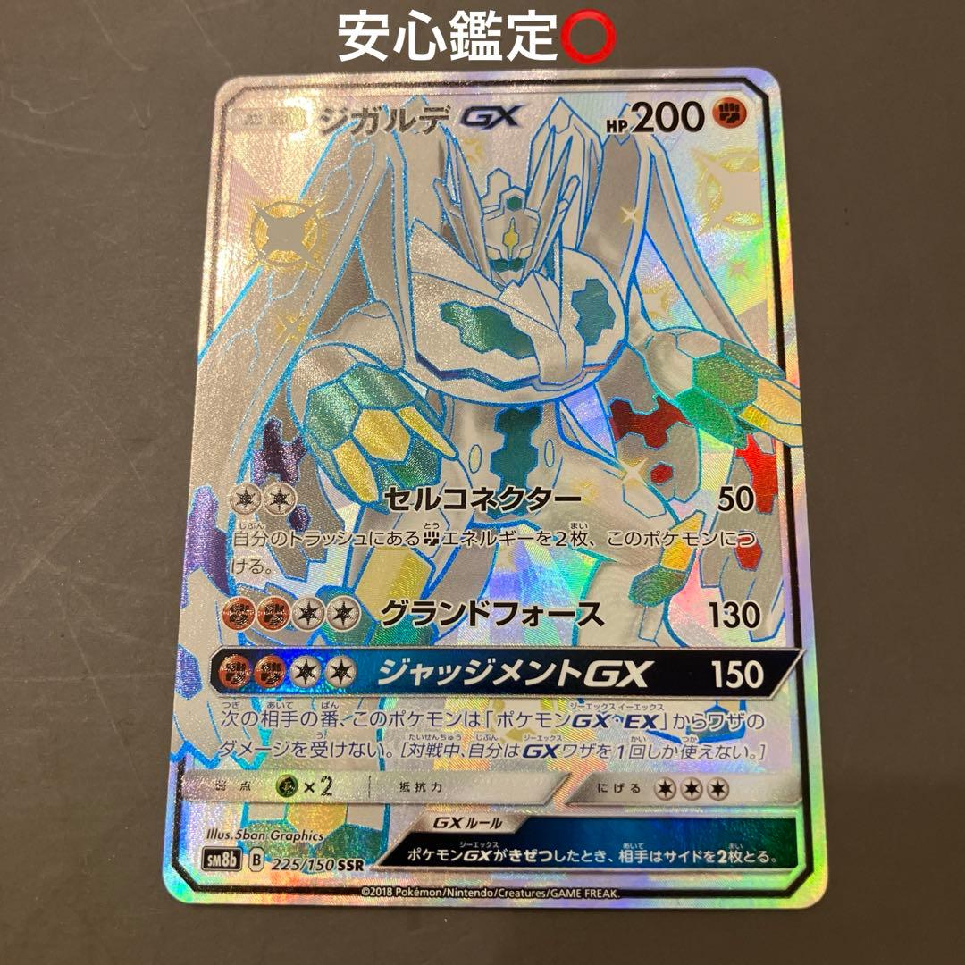 ポケモンカード ジガルデGX SSR - メルカリ