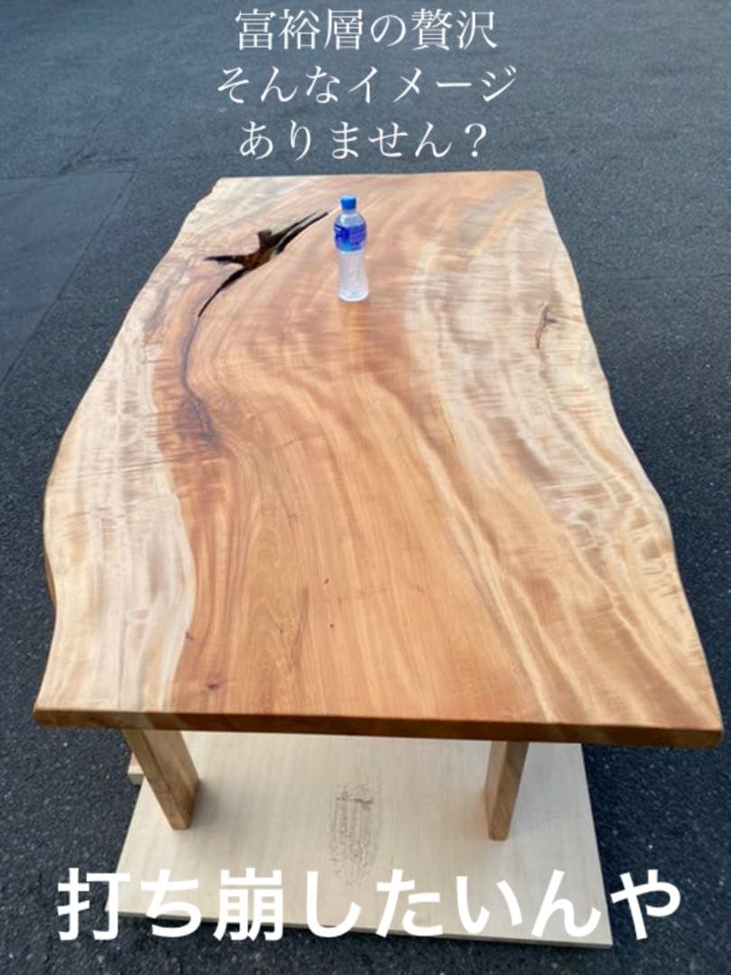 即購入OK] 栃(とち)ダイニングテーブル 総無垢材極上杢 新品未使用