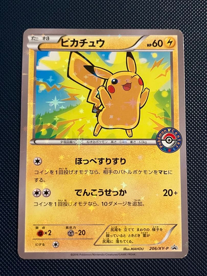 ポケモンカードゲーム ピカチュウ 206/XY-P - メルカリ