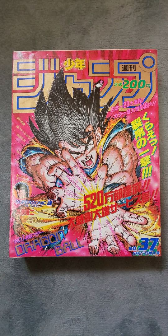 表紙】ドラゴンボール 週刊少年ジャンプ 1990年 37号 - メルカリ