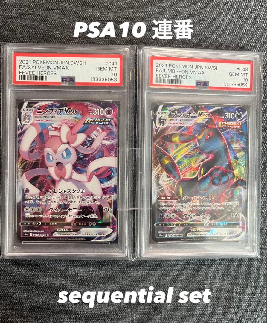 連番】PSA10 ニンフィア & ブラッキー vmax RRR - メルカリ