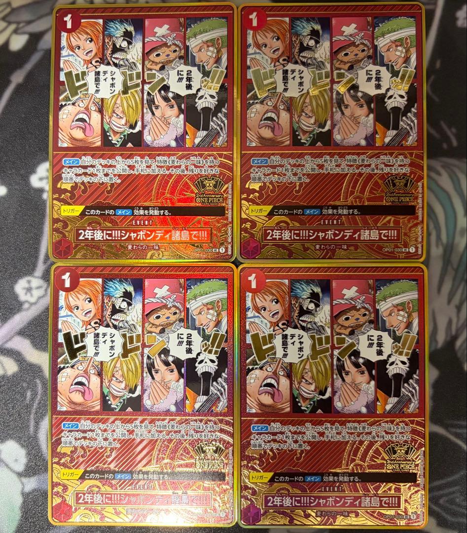 2年後に!!!シャボンディ諸島で!!!：2nd ANNIVERSARY SET… 2年後に!!!シャボンディ諸島で!!!【プロモ】《赤》【2nd ANNIVERSARY