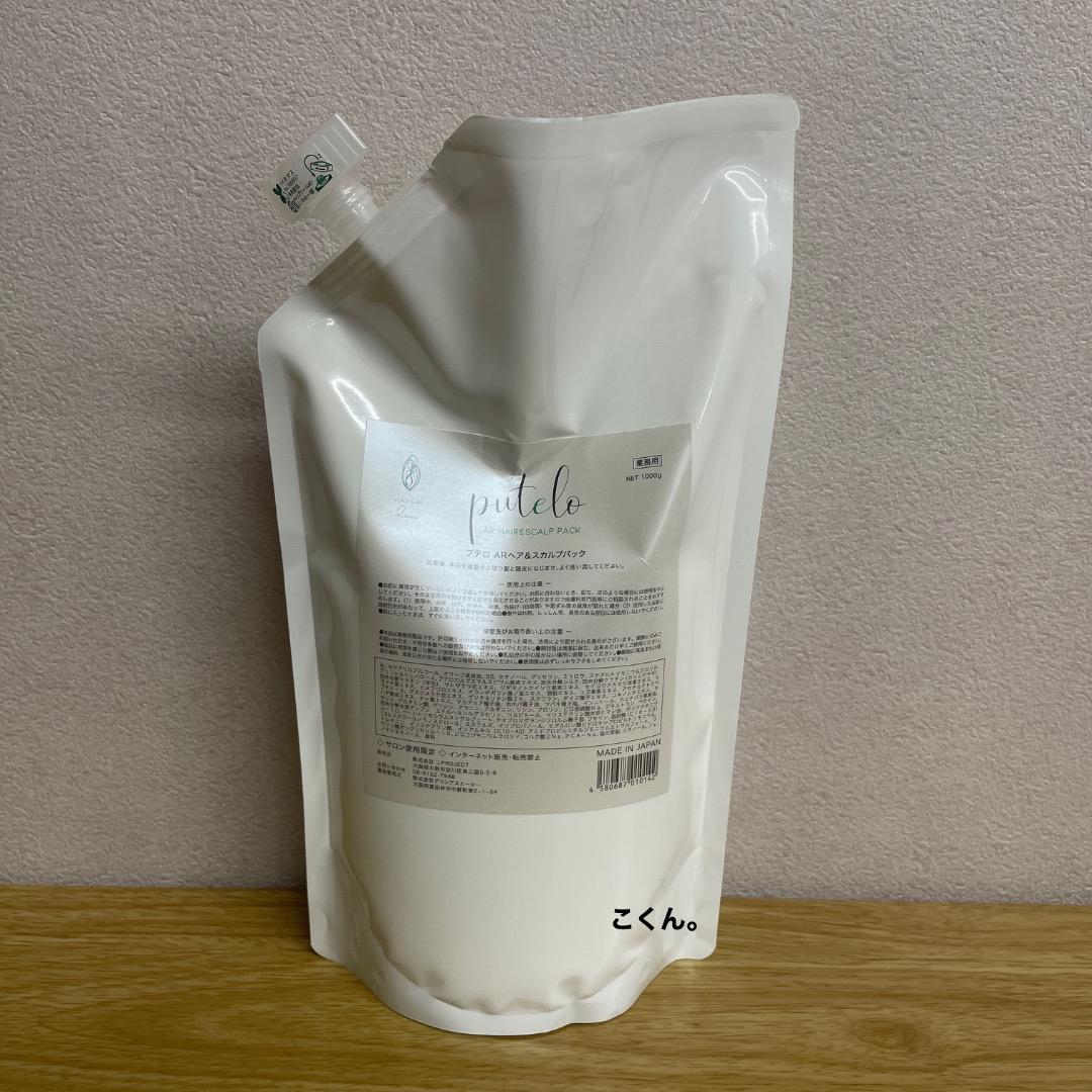 プテロ ARヘア＆スカルプパック 1000g