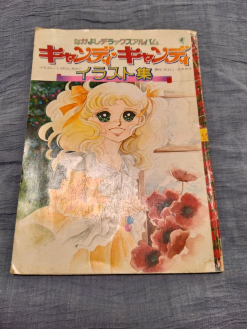 キャンディキャンディイラスト集 - メルカリ