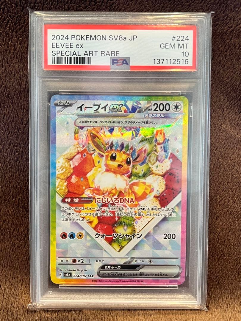 イーブイex SAR. PSA10 - メルカリ