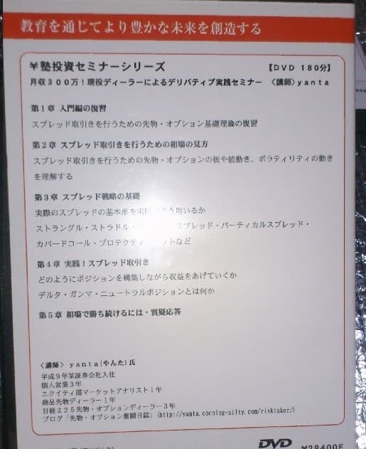 DVD/yanta /デリバティブ実践セミナー 日経225先物 オプション