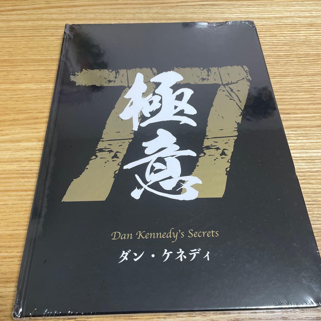 ダン・ケネディ 極意77 - メルカリ