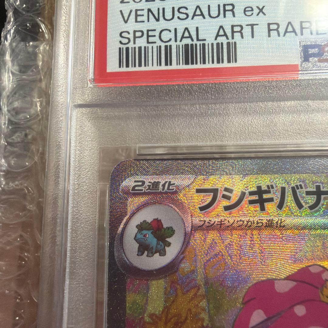 PSA10】フシギバナex SAR - メルカリ