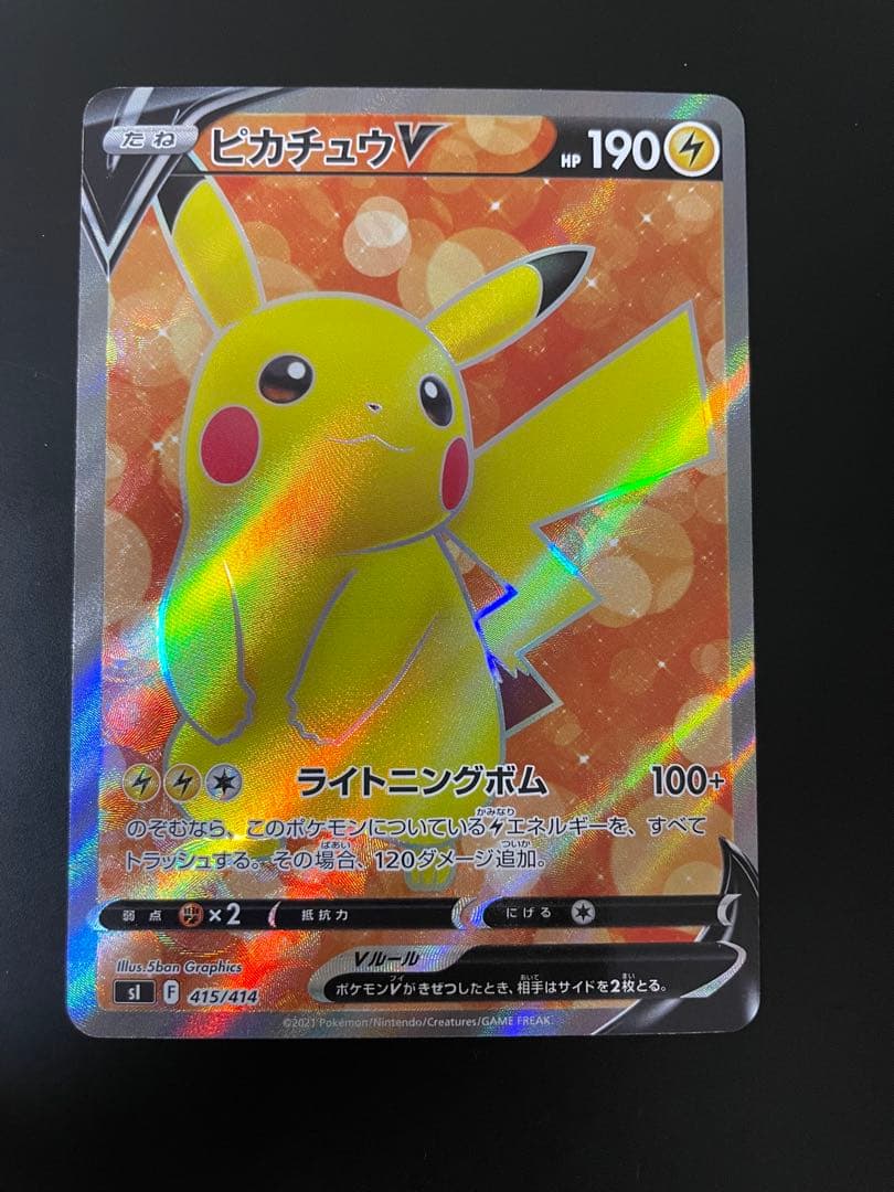 ピカチュウV SR SI スタートデッキ100 415/414 - メルカリ