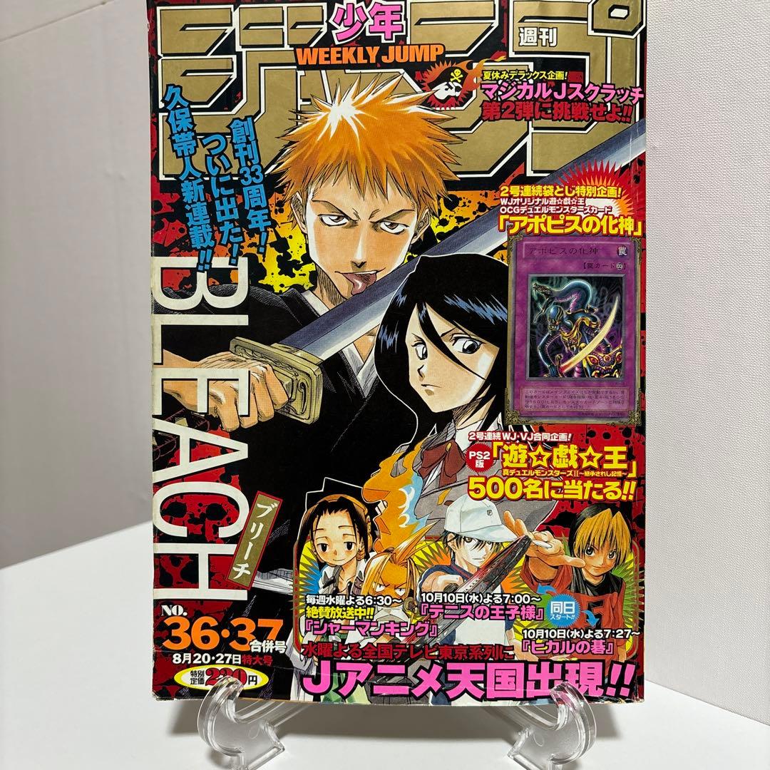 週刊少年ジャンプ BLEACH新連載 2001年36・37合併号 - メルカリ