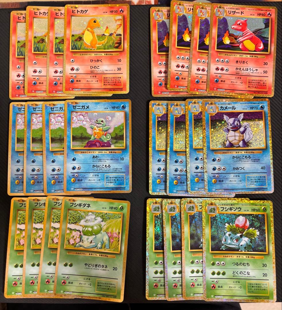 ポケモンカード classic 御三家 1進化 ヒトカゲ ゼニガメ フシギダネ