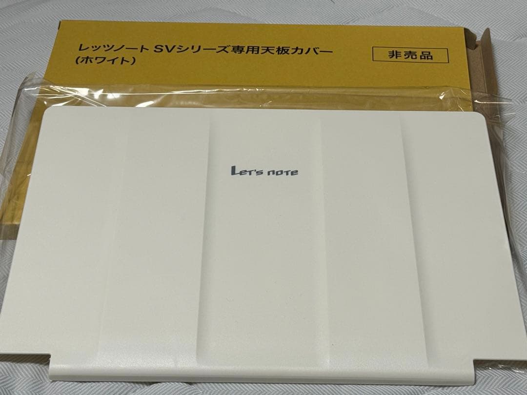 レア非売品】Panasonic レッツノート SVシリーズ 天板カバーホワイト