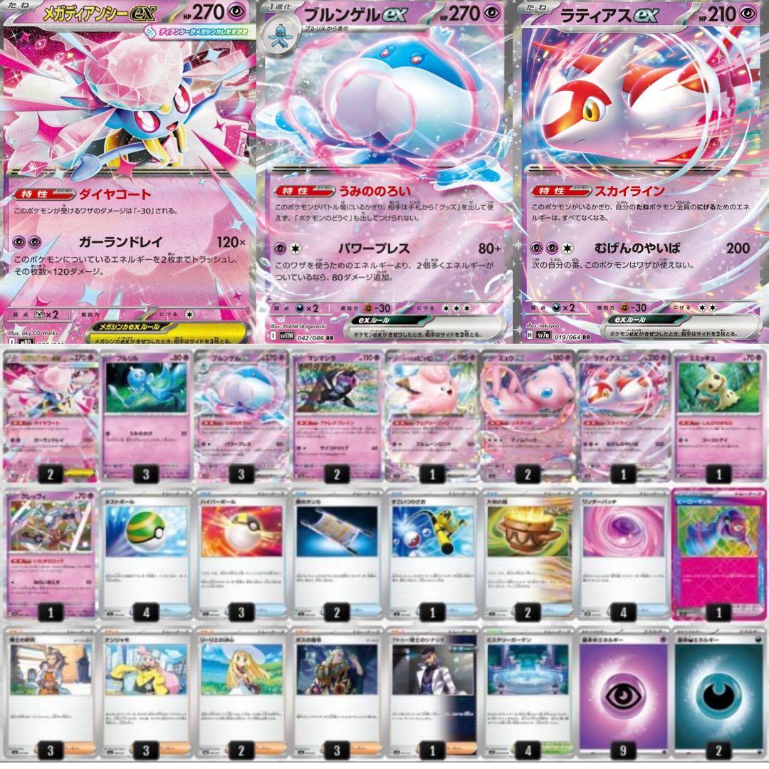 メガディアンシーex ブルンゲル 構築済みデッキ - メルカリ