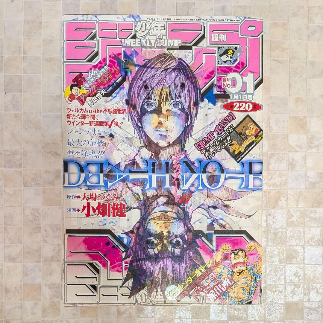 週刊少年ジャンプ 2004年1号 DEATH NOTE新連載 付録カード 未開封