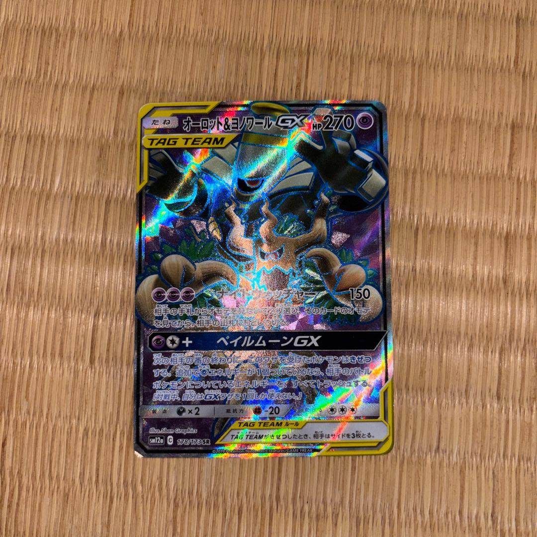 オーロット&ヨノワールGX SR SM12a TAG TEAM GXタッグオー… - メルカリ