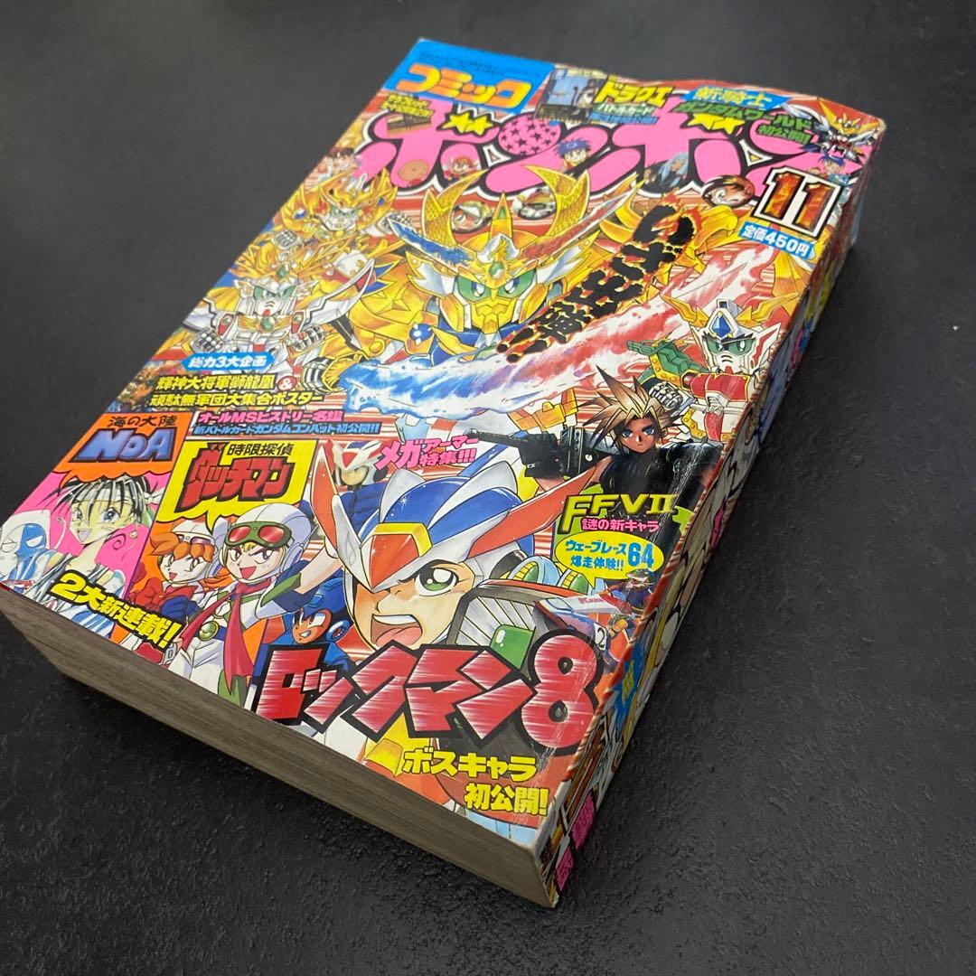 コミックボンボン 96年11月号 - メルカリ
