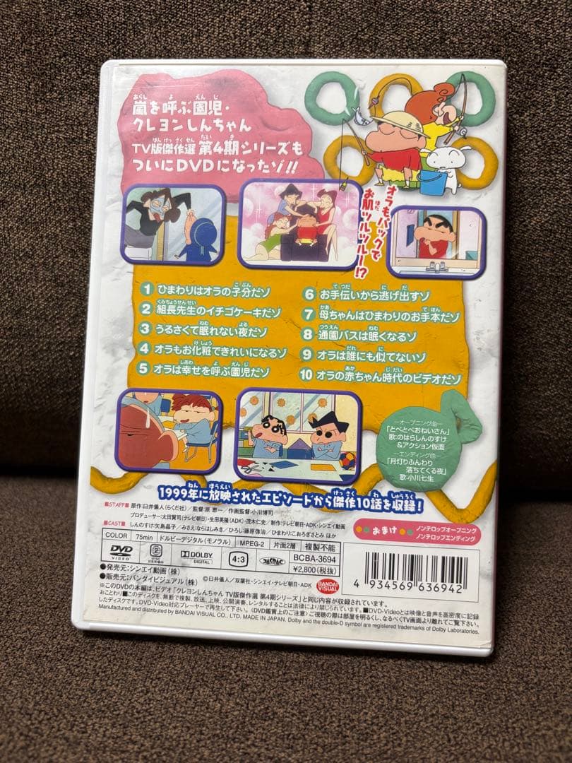 クレヨンしんちゃん TV版傑作選 第4期シリーズ20 DVD - メルカリ