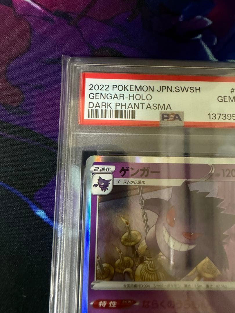 PSA10】ゲンガーR ならくのうらもん ダークファンタズマ⑥ - メルカリ