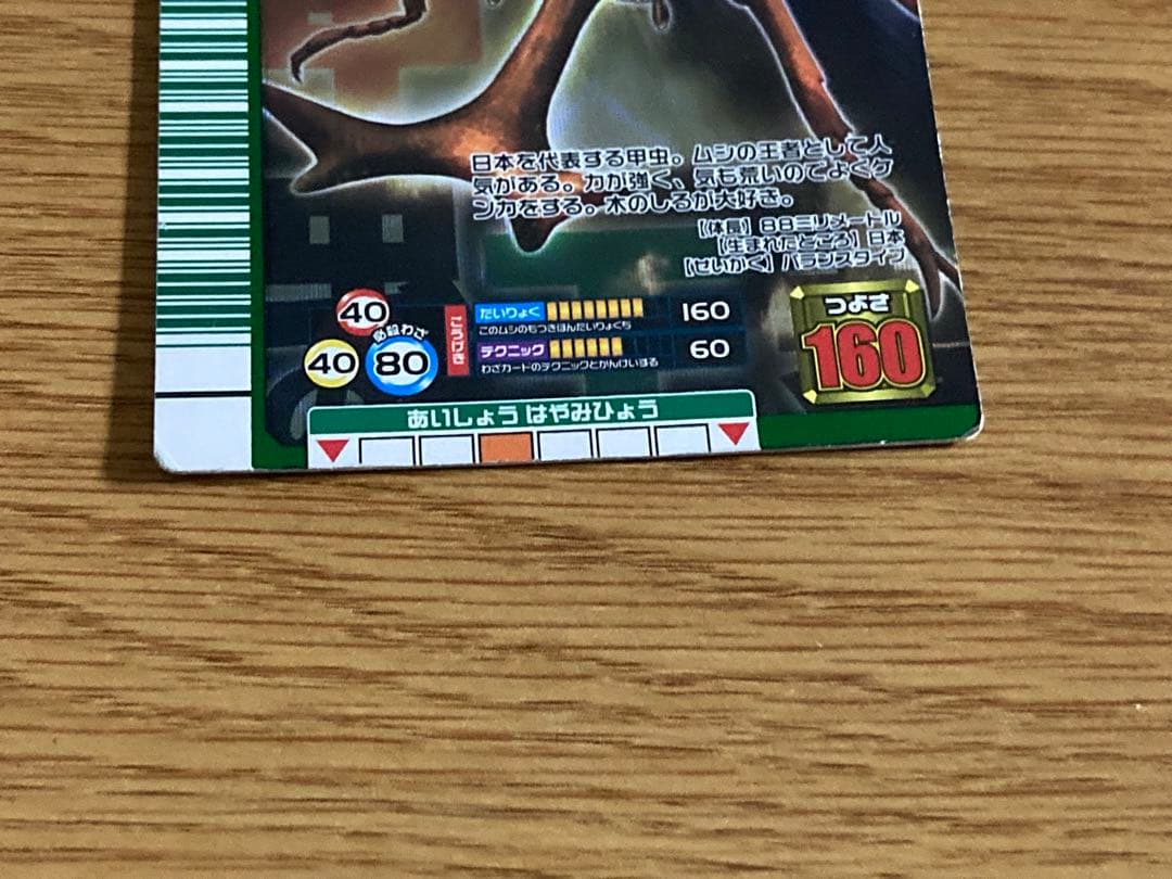 甲虫王者ムシキング 2007 カード5枚 - メルカリ