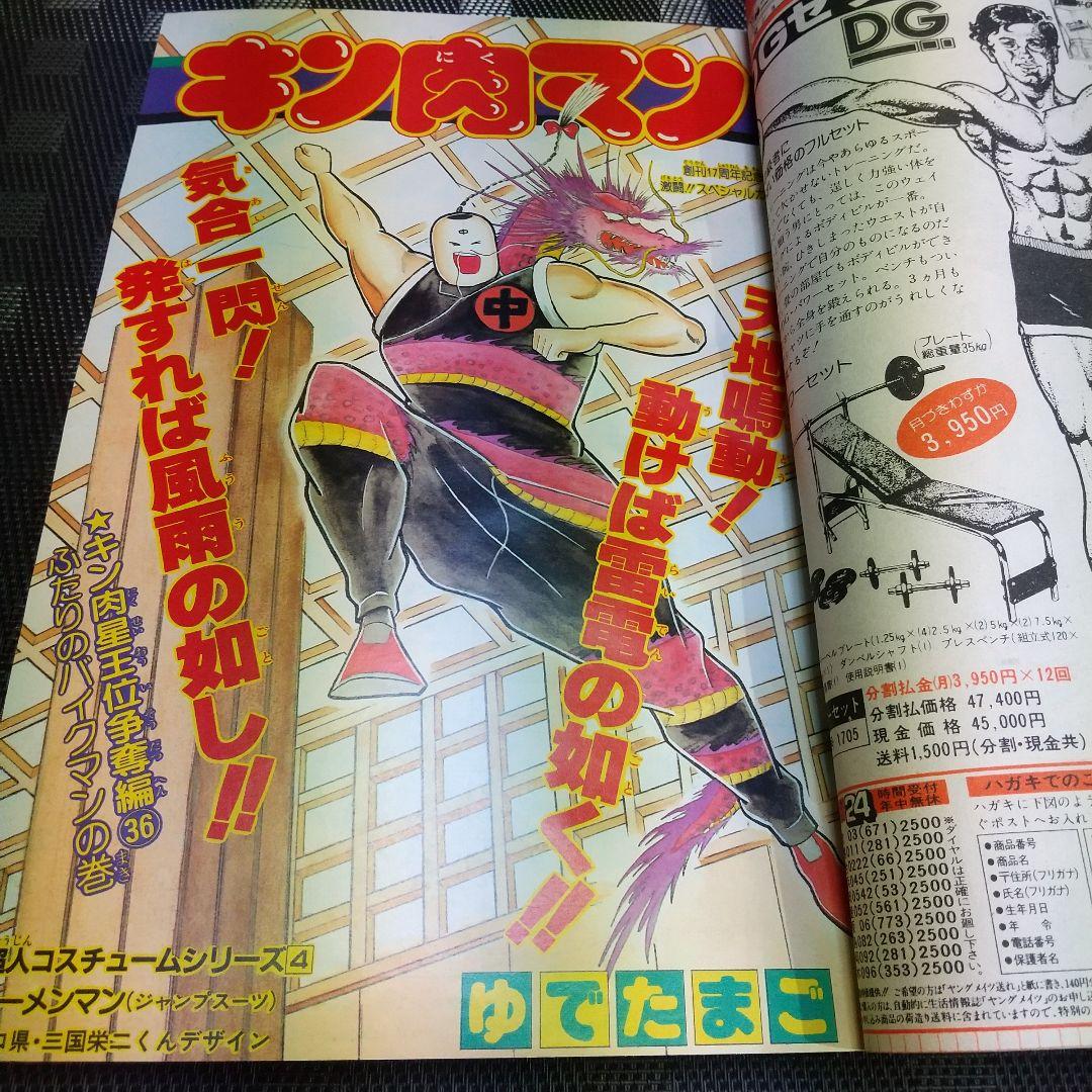 週刊少年ジャンプ 1985年31号ブラックナイトバット 新連載※孫悟空