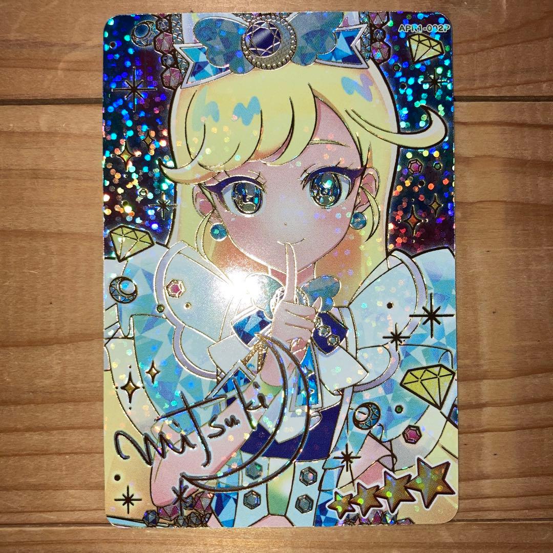 ひみつのアイプリ ジュエルバズリウムサファイア みつき サイン ①