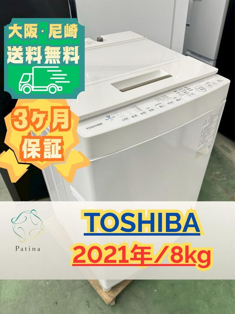 大阪送料無料★3か月保障付き★洗濯機★東芝★AW-8DH1★IS-1281 配送設置料金込み価格】8kg洗いインバータ全自動洗濯機 東芝 AW-8DH1-W