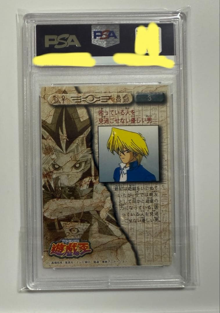 PSA10】1998年遊戯王カード 城之内 克也 PSA鑑定10 - メルカリ