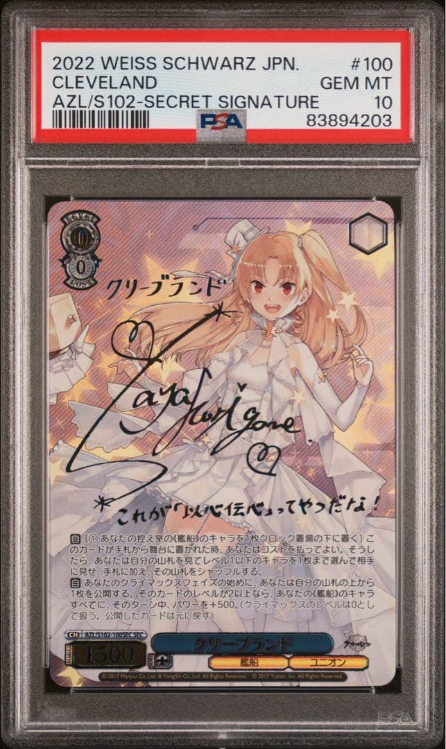 PSA10 ヴァイスシュヴァルツ アズールレーン サイン SEC クリーブランド