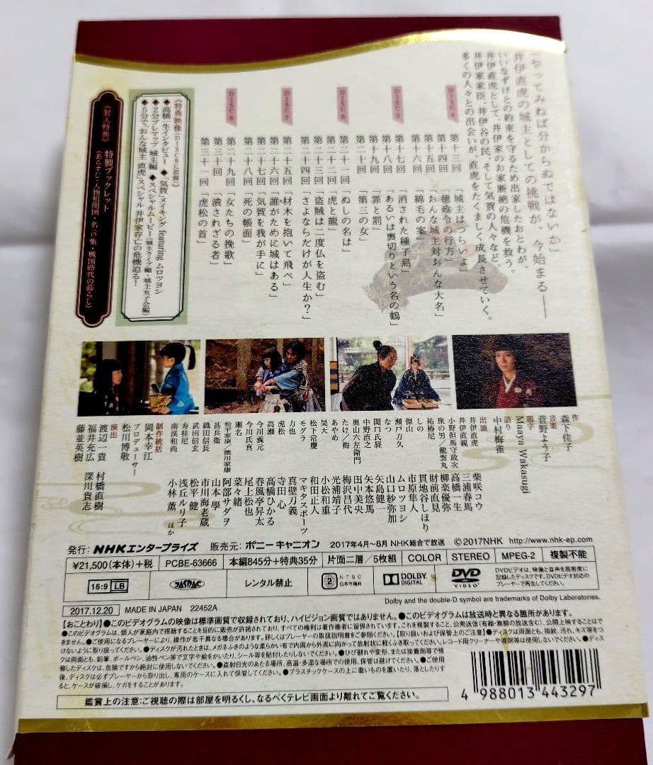 TVドラマDVD ＜不備有＞おんな城主 直虎 完全版 第壱集+第弐集