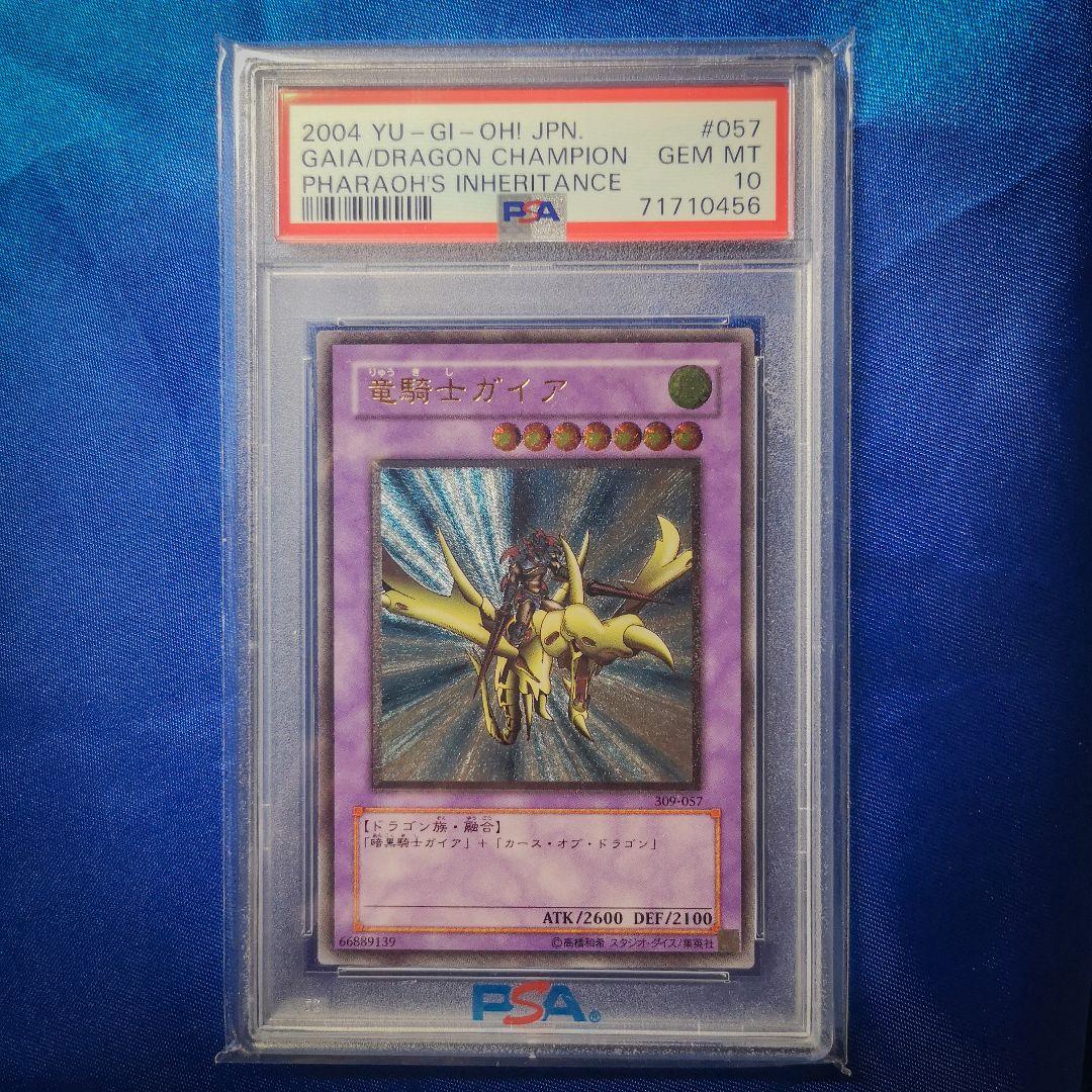 遊戯王 竜騎士ガイア レリーフ PSA10 - 遊戯王OCG デュエル