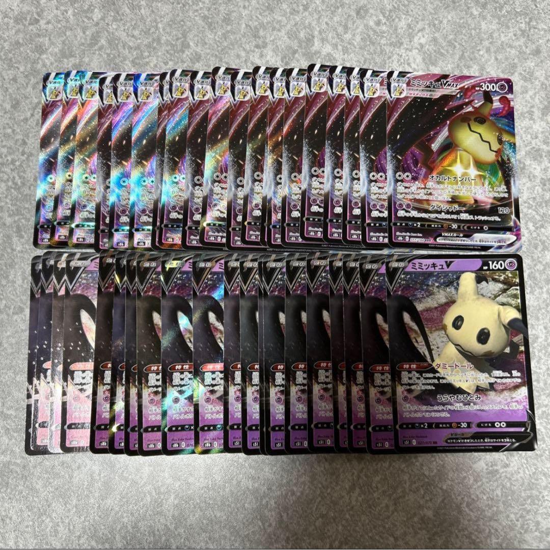 ポケモンカード ミミッキュVMAX ミミッキュV RRR RR 各20枚 ☆ - メルカリ