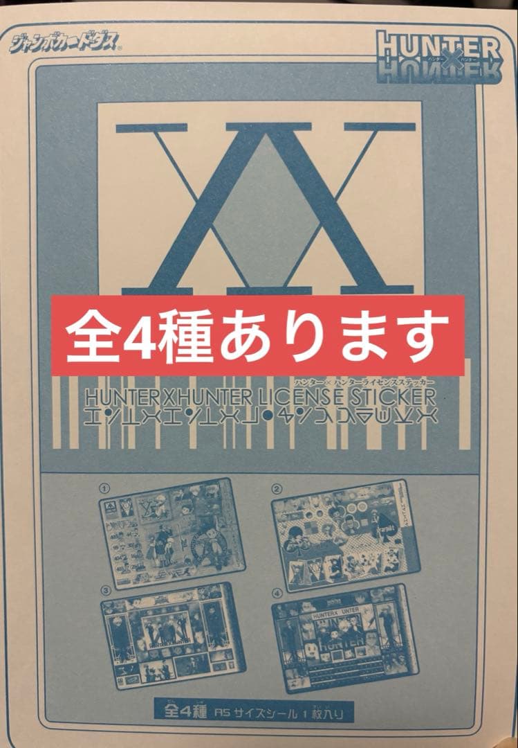 ジャンボカードダス HUNTER×HUNTER ライセンスステッカー - メルカリ