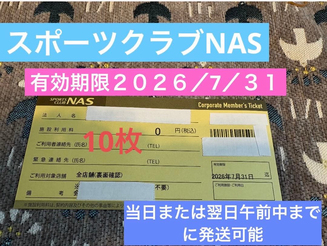 スポーツクラブNAS ナス チケット 法人チケット 施設利用券 ダイエット