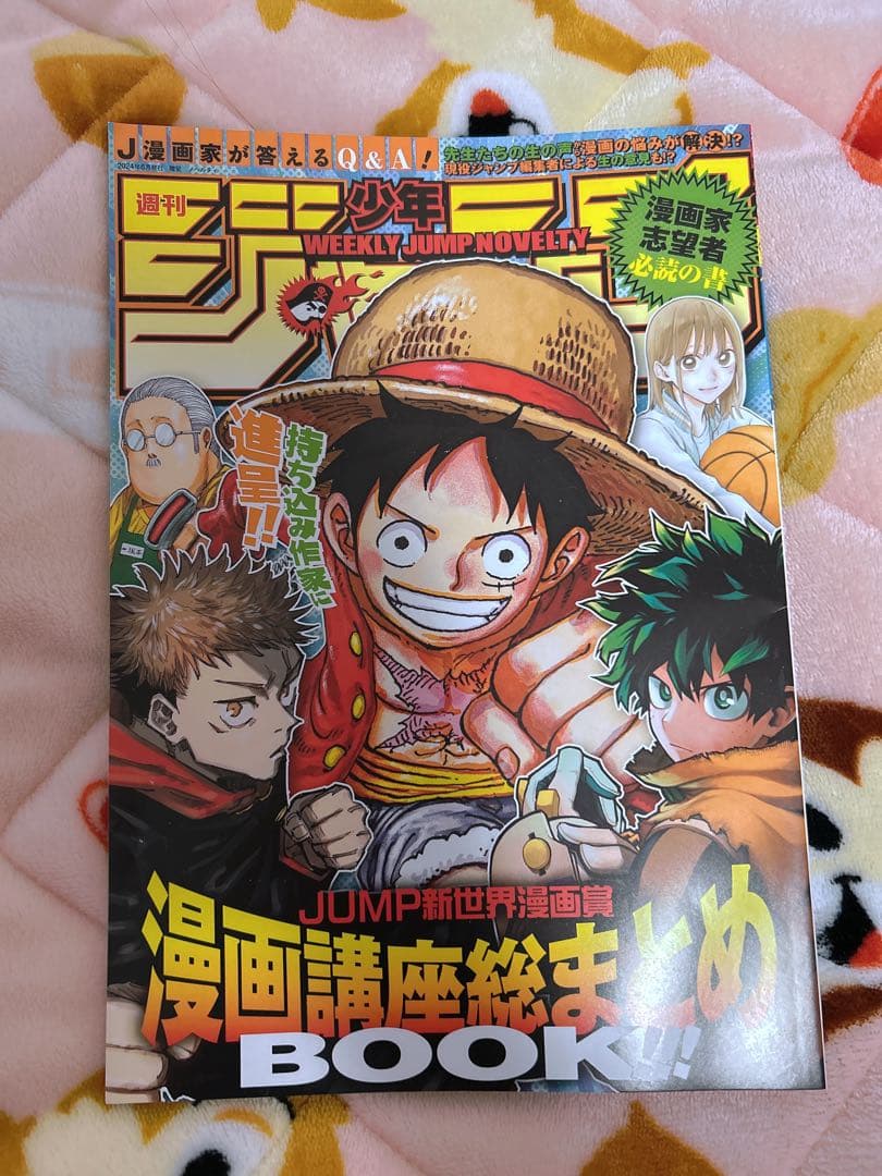 週刊少年ジャンプ 漫画講座総まとめ - メルカリ