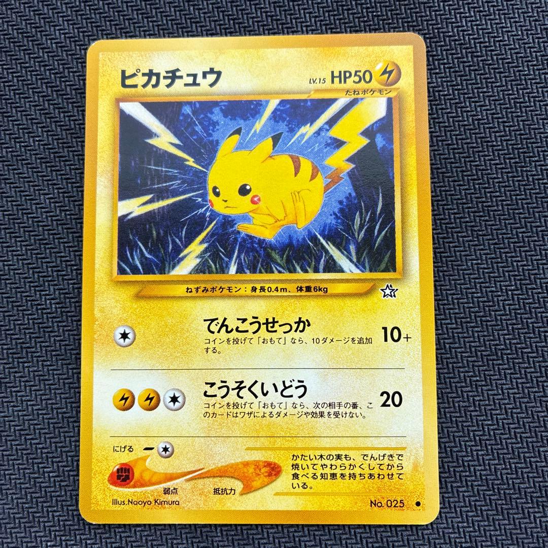 旧裏 ピカチュウ・☆neo 拡張パック第1弾 金、銀、新世界へ - メルカリ