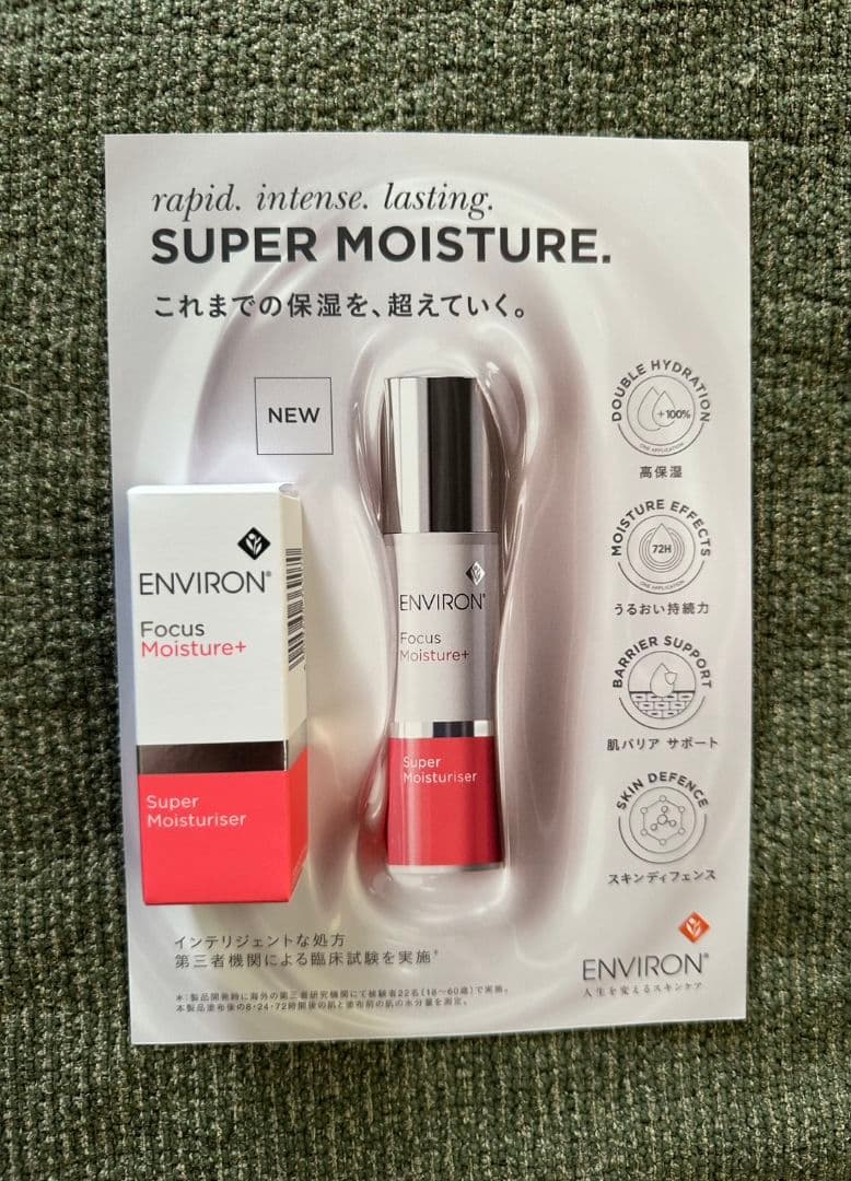 エンビロン☆スーパーモイスチャライザー 5ml☆2025年受賞☆早い者勝