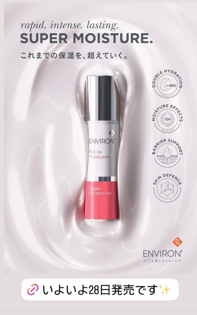 エンビロン☆スーパーモイスチャライザー 5ml☆2025年受賞☆早い者勝