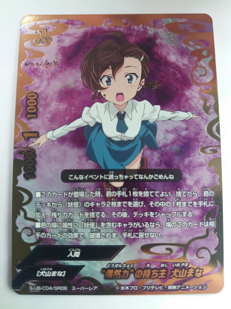 偶然力”の持ち主 犬山まな バディファイト - メルカリ