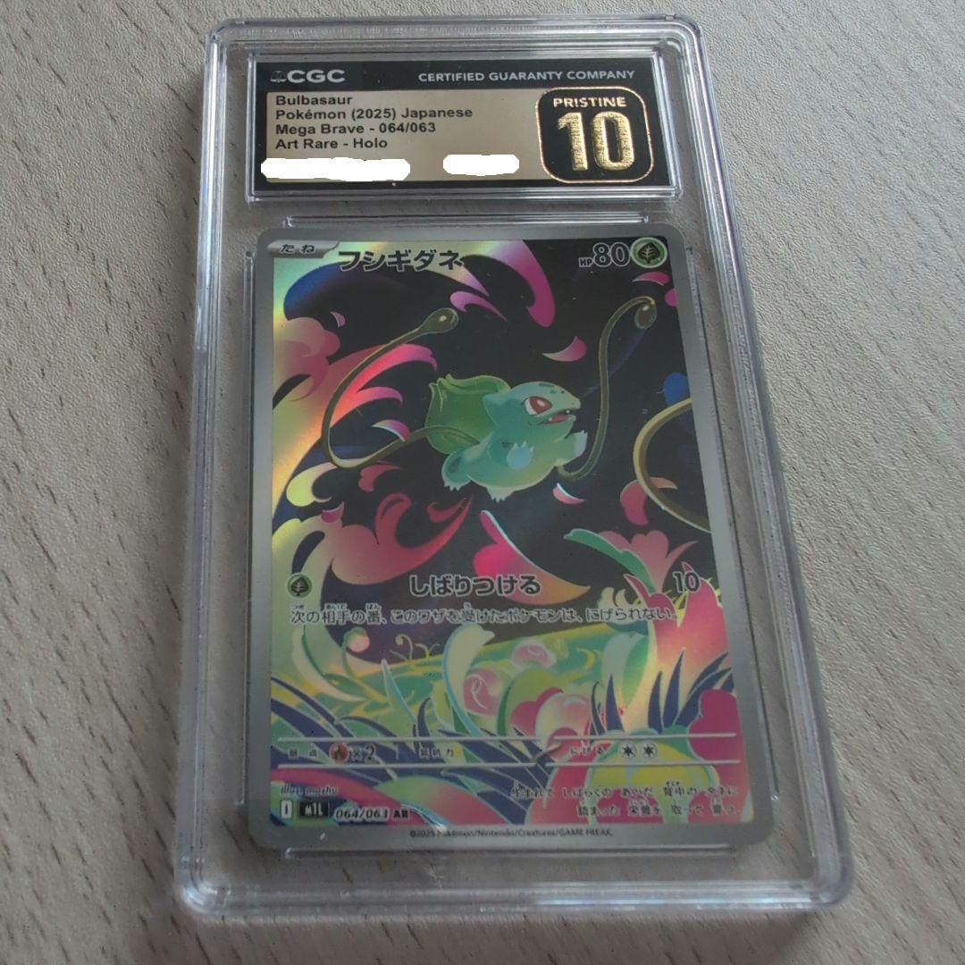 CGC10 pristine フシギダネAR CGC10 pristine フシギダネ AR 151 166/165