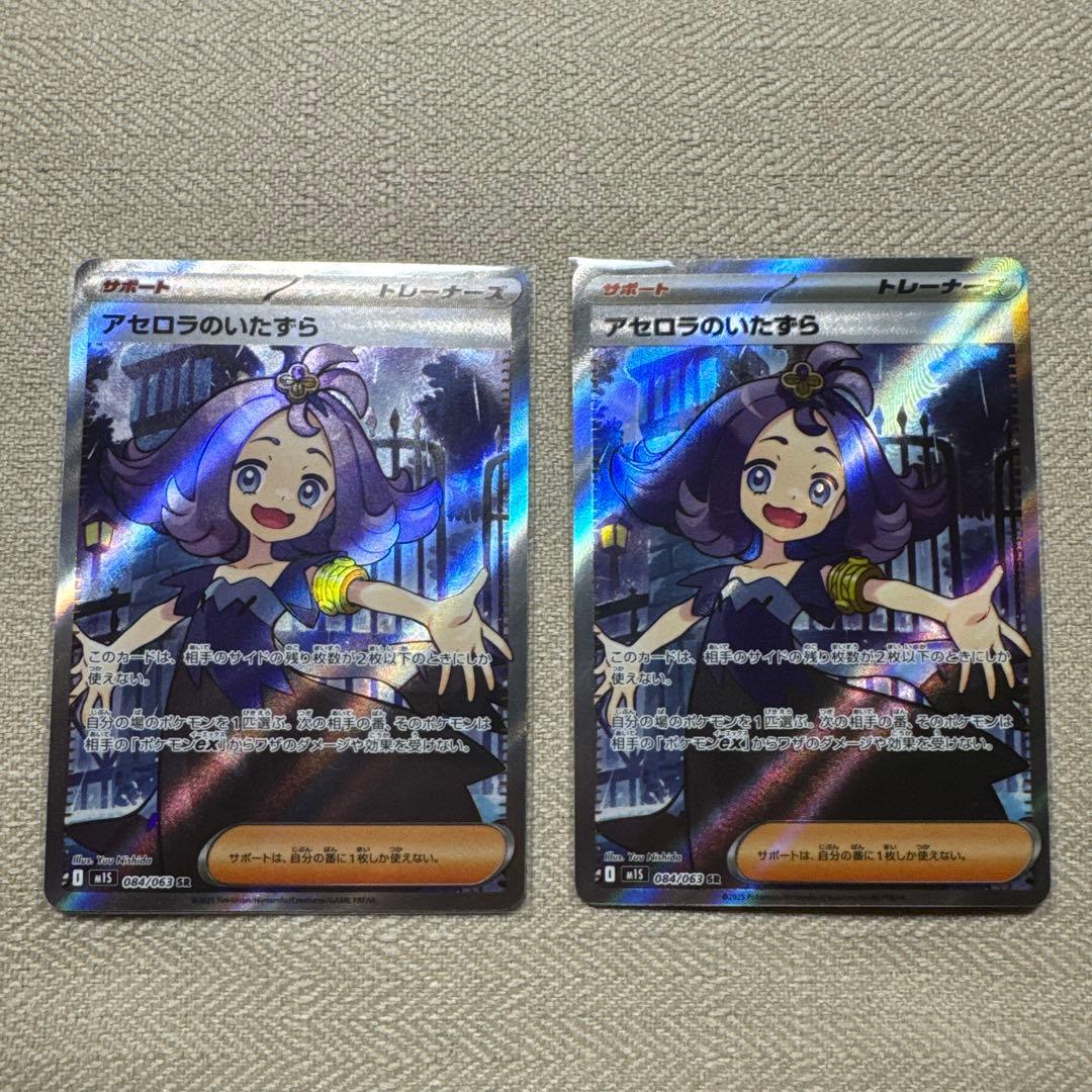 ポケモンカード メガシンフォニア収録 アセロラのいたずら SR 2枚