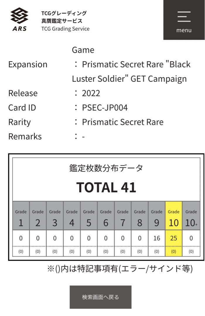 遊戯王 カオス・ソルジャー【ARS 10】 プロモ 鑑定書+当選通知書付属