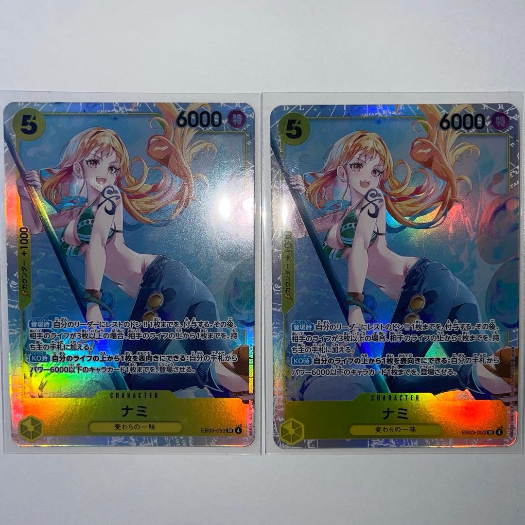 ナミ SR (EB03-053) 2枚 - メルカリ