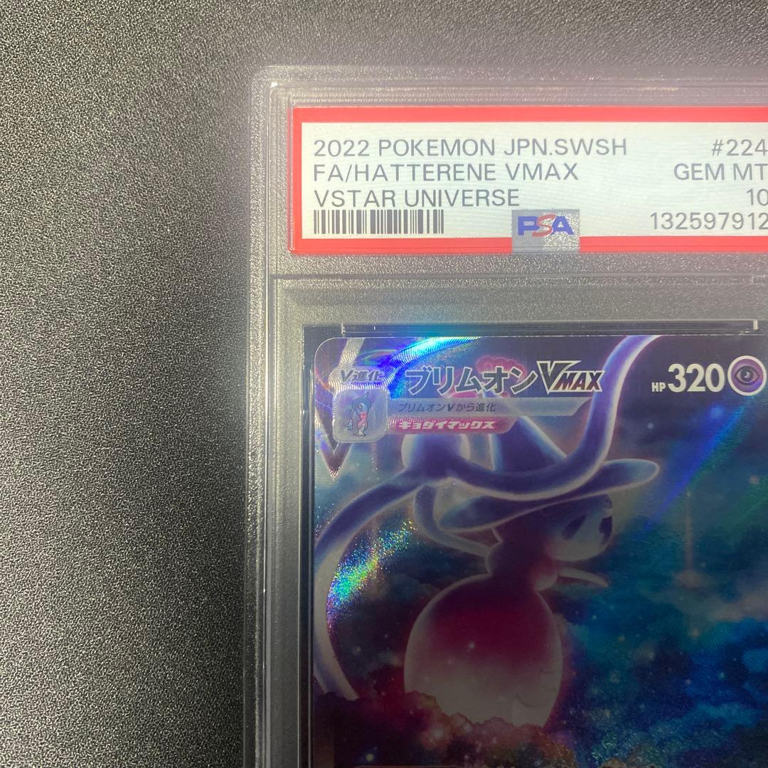 PSA10 ブリムオンVMAX SAR s12a 224/172 - メルカリ