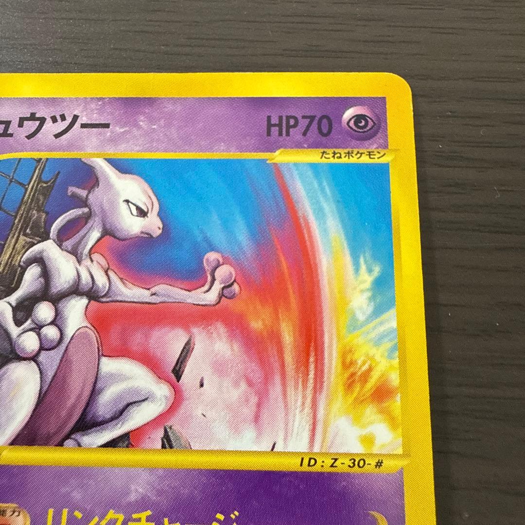 ミュウツー PROMO P - eプロモカード 046/Pの通販はau PAY マーケット