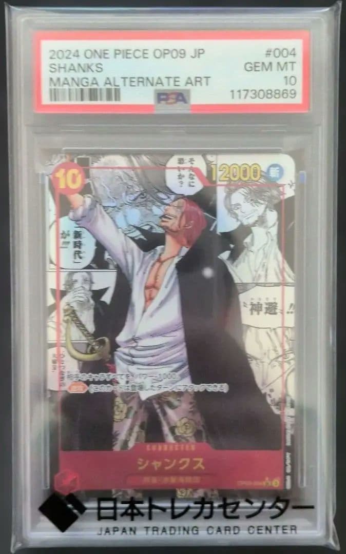 psa10 シャンクス SR スーパーパラレル コミパラ 新たなる皇帝 - メルカリ