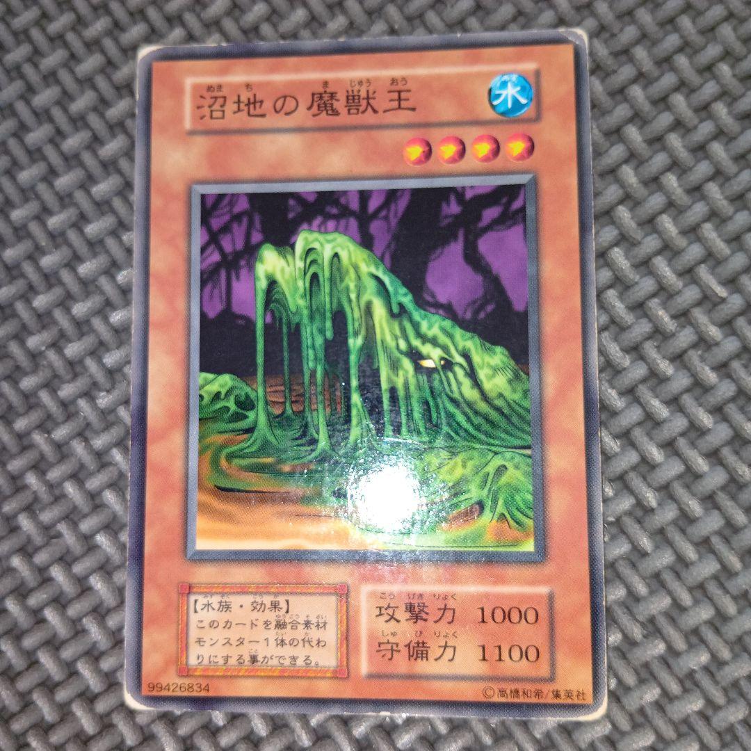 遊戯王 沼地の魔獣王 c50 - メルカリ