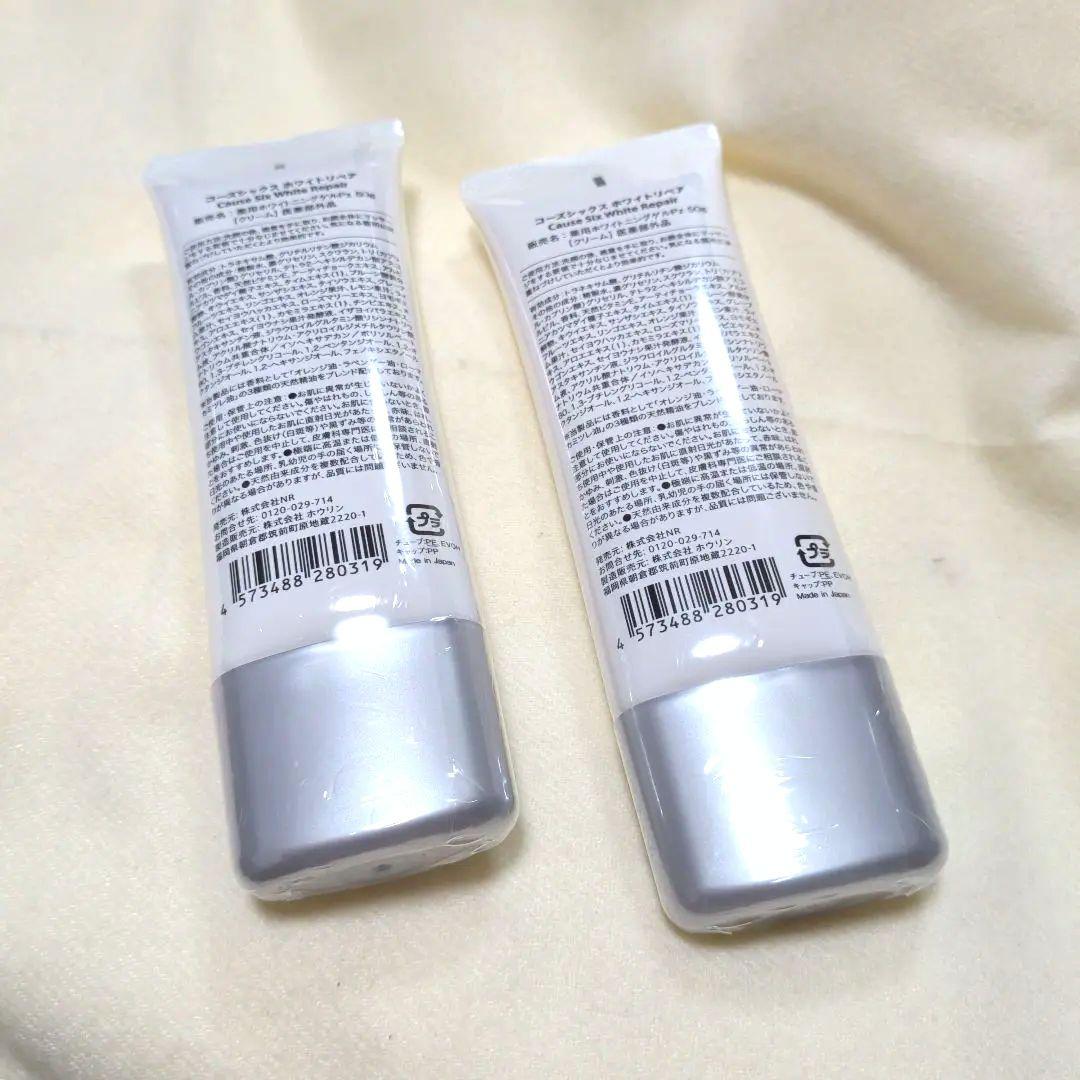新品未使用】コーズシックスホワイトリペア 2本セット - メルカリ