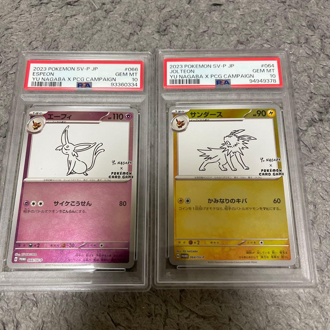 ポケモンカード 長場 nagaba エーフィ サンダース PSA10