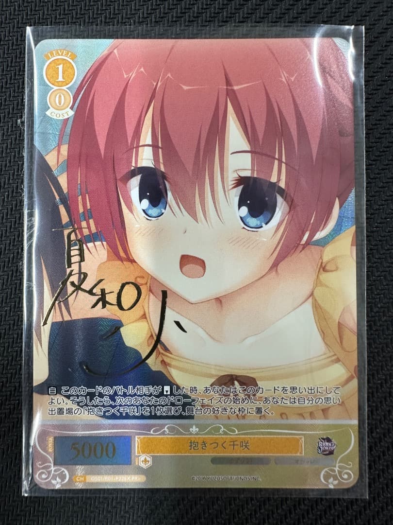 ヴァイスシュヴァルツロゼ/PR+/抱きつく 千咲